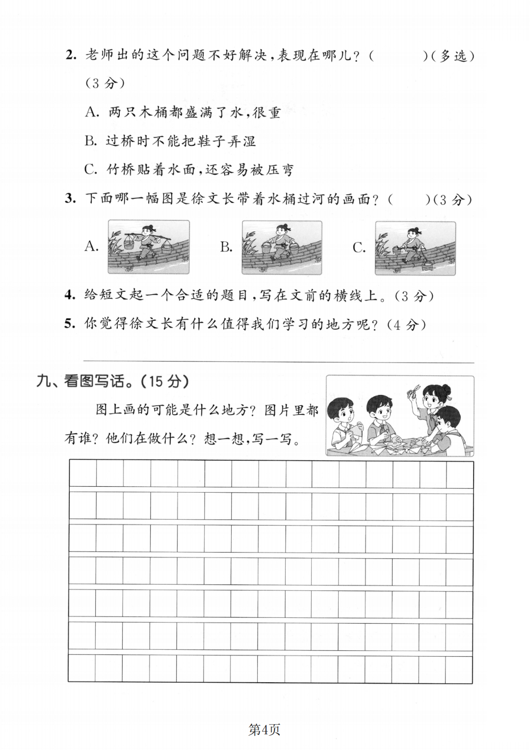 25年人教版二年级上册语文《第三单元测试卷》（共5套，有答案），电子版可打印