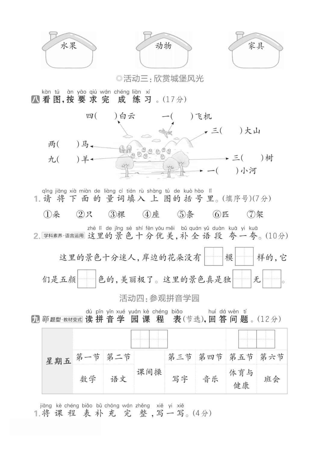 25年新版一年级上册语文《第三单元测试卷》（共5套），电子版可打印