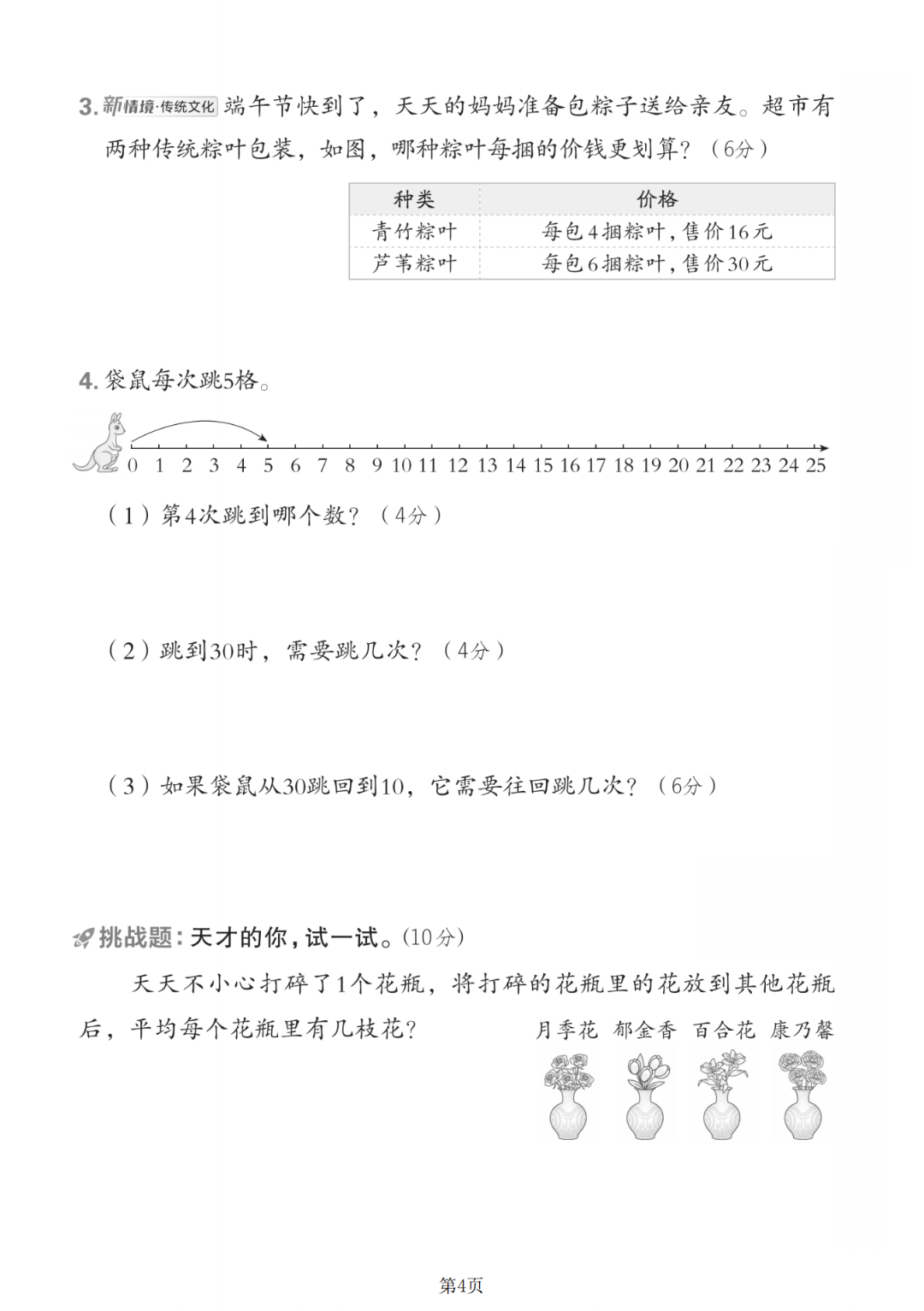 25年新版二年级上册人教版数学《第三单元测试卷》（共5套，有答案），电子版可打印