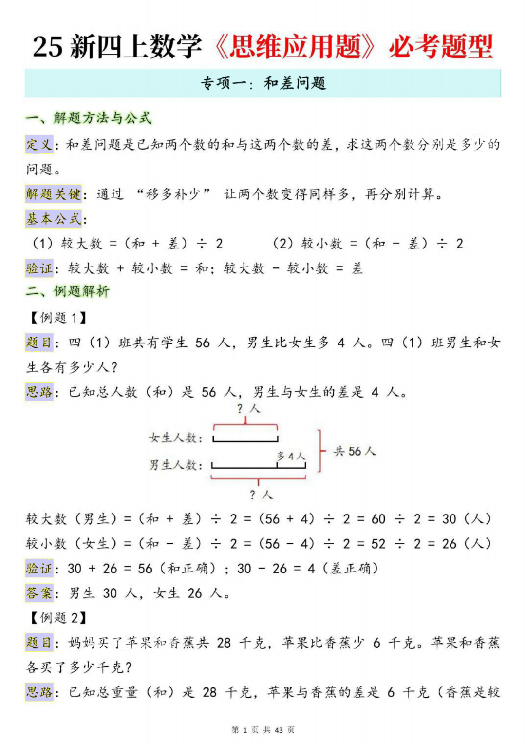 25年四年级上册数学《十大必考思维应用题合集》，有答案，电子版可打印