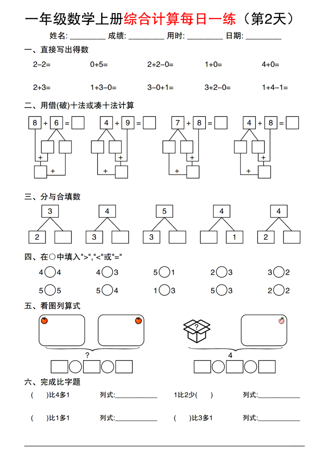 25年一年级上册数学《综合计算每日一练》，电子版可打印