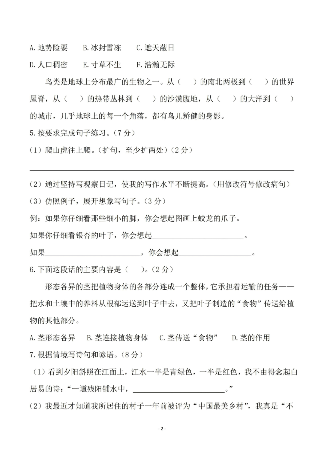 25年四年级上册语文《第三单元测试卷》（共5套，有答案），电子版可打印