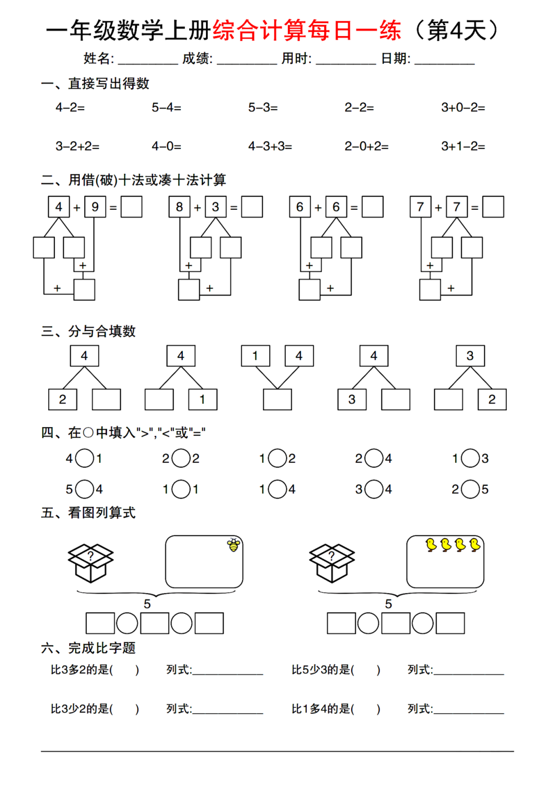 25年一年级上册数学《综合计算每日一练》，电子版可打印