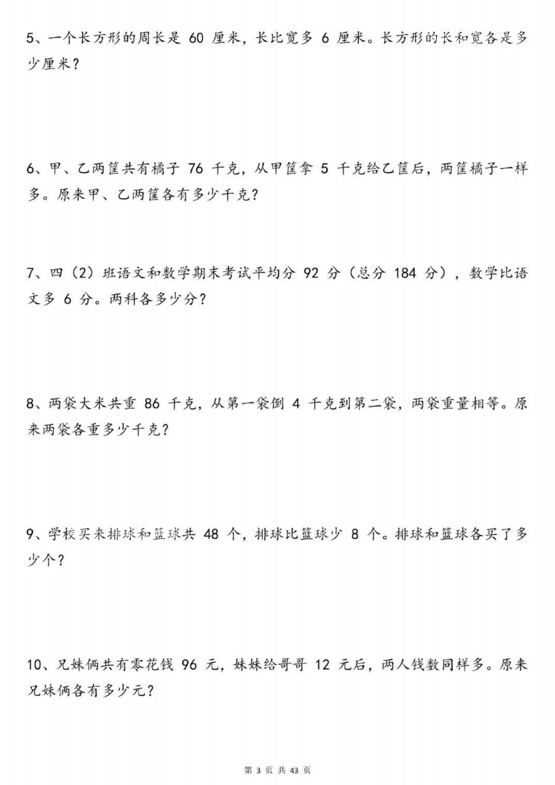 25年四年级上册数学《十大必考思维应用题合集》，有答案，电子版可打印