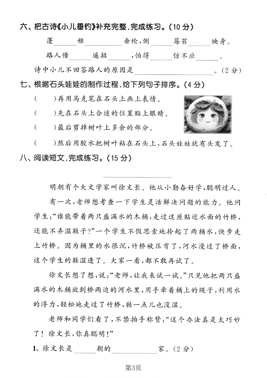25年人教版二年级上册语文《第三单元测试卷》（共5套，有答案），电子版可打印
