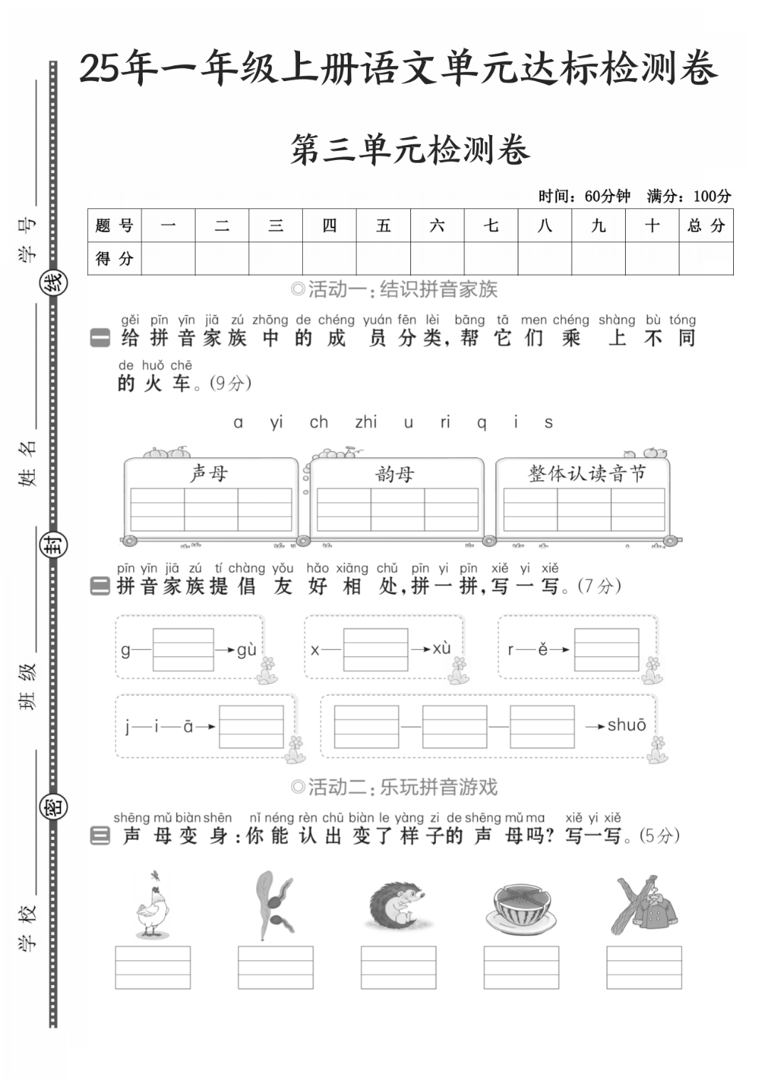 25年新版一年级上册语文《第三单元测试卷》（共5套），电子版可打印