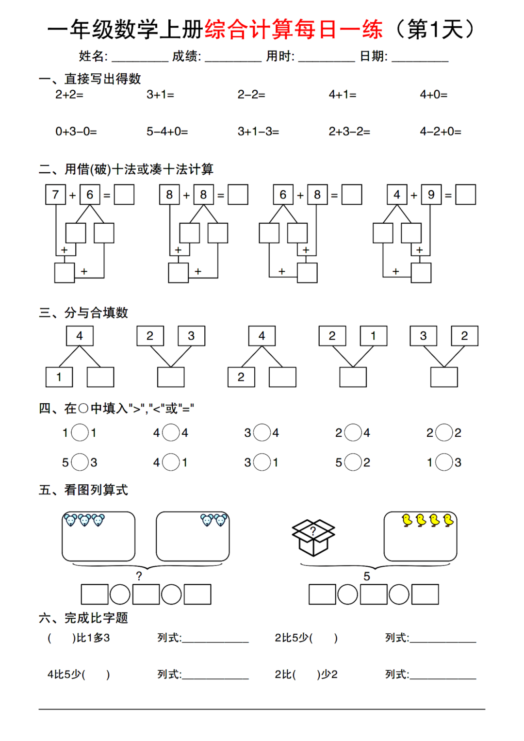 25年一年级上册数学《综合计算每日一练》，电子版可打印