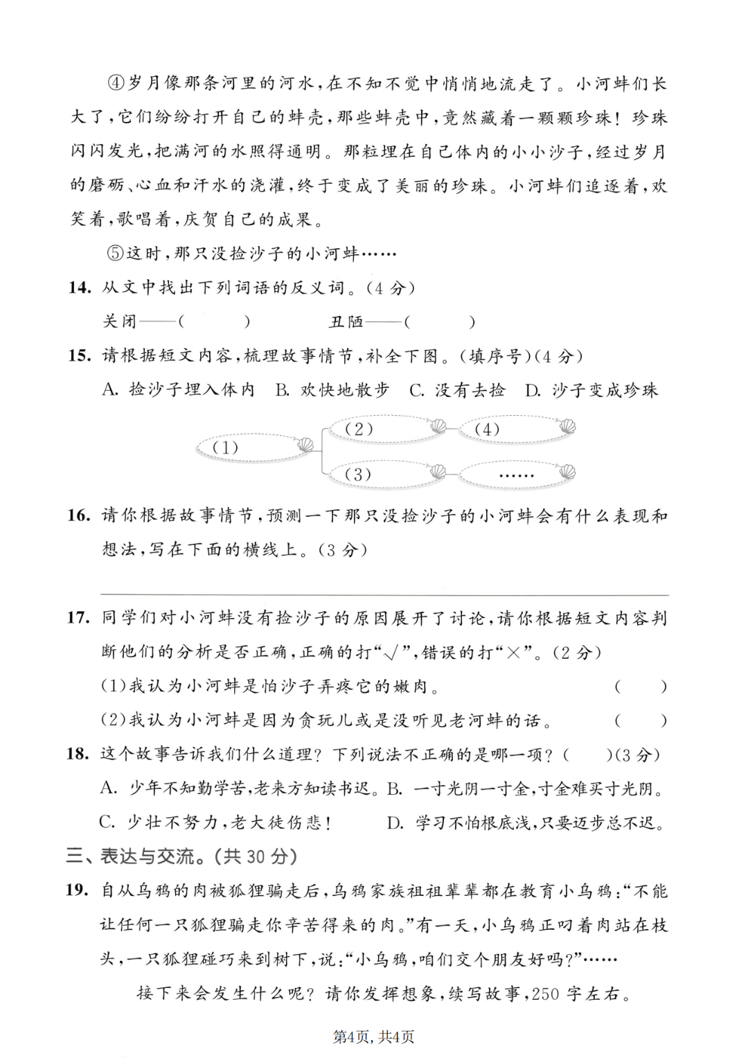 25年人教版三年级上册语文《第三单元测试卷》（共3套，有答案），电子版可打印