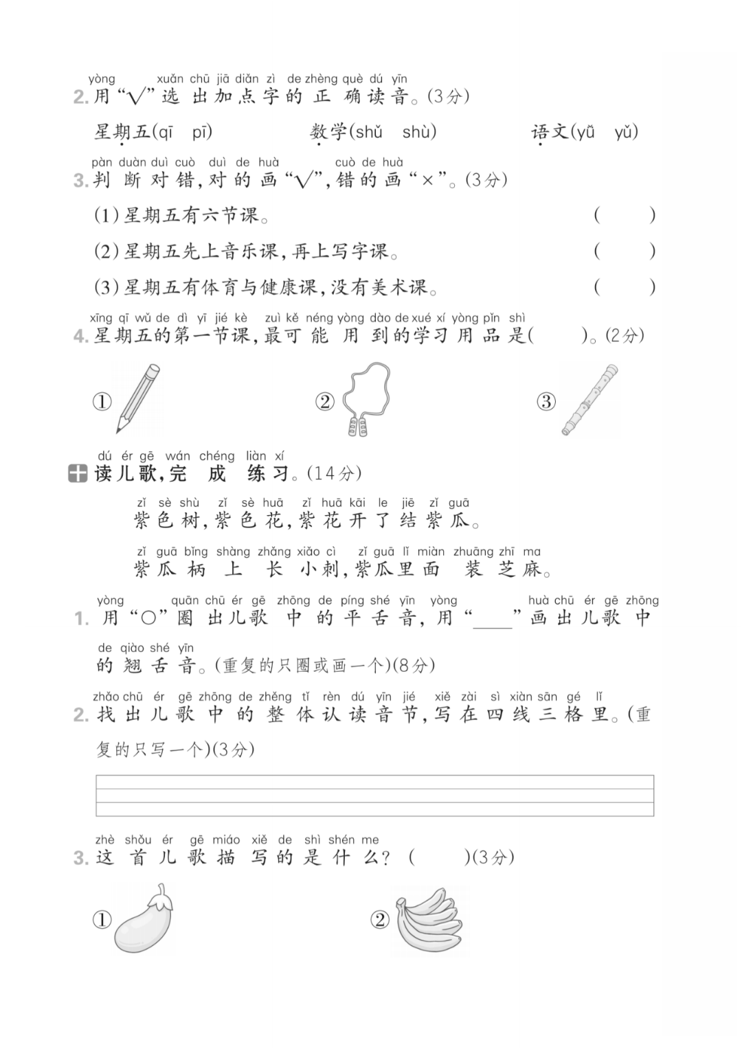 25年新版一年级上册语文《第三单元测试卷》（共5套），电子版可打印