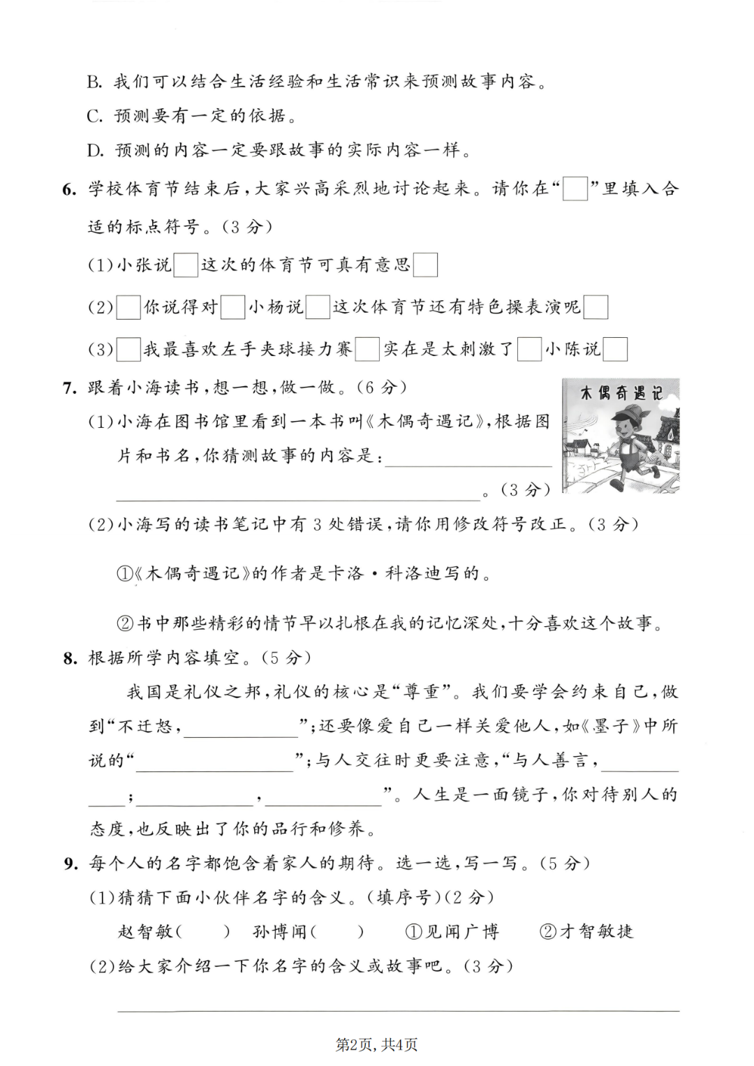 25年人教版三年级上册语文《第三单元测试卷》（共3套，有答案），电子版可打印