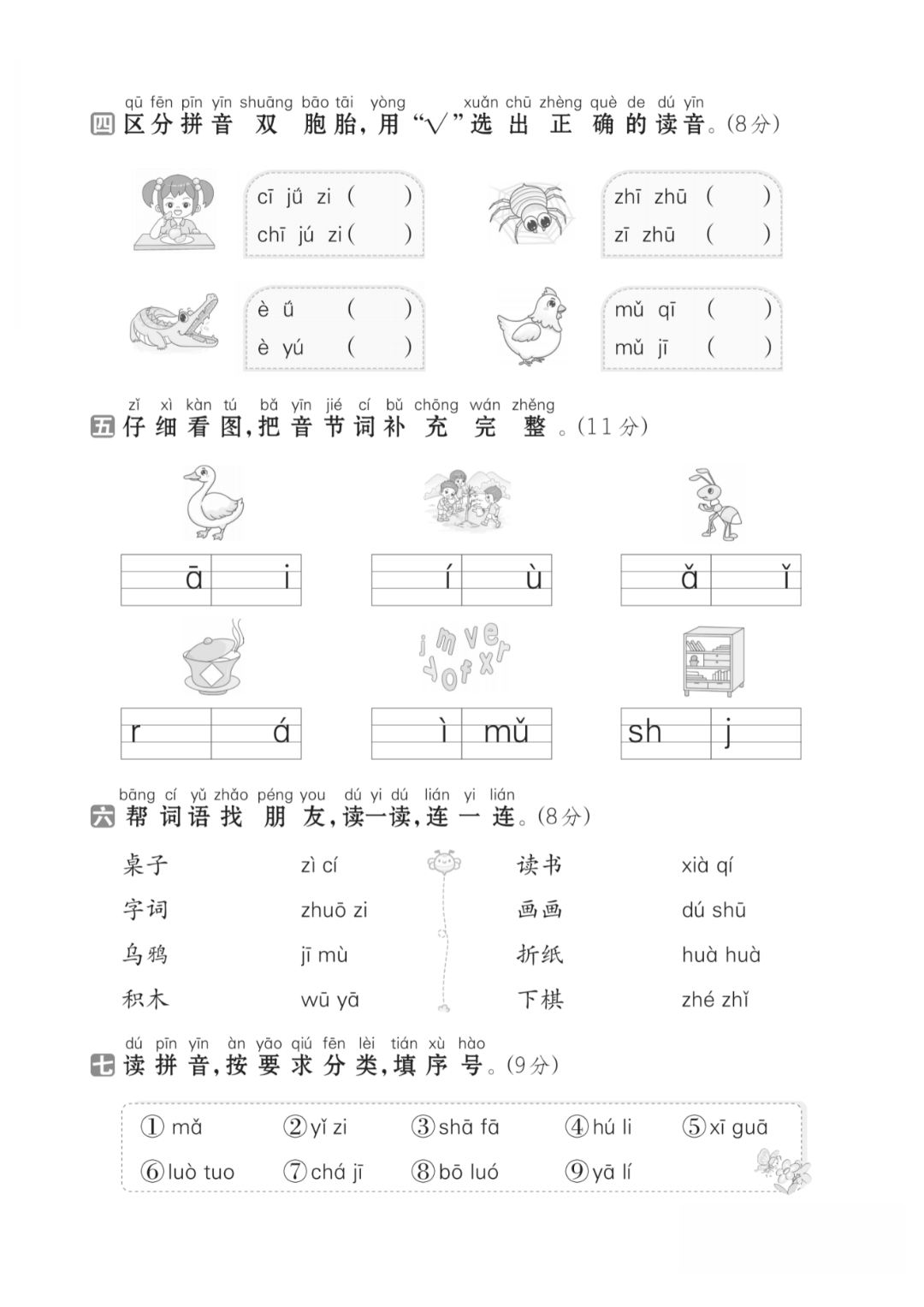 25年新版一年级上册语文《第三单元测试卷》（共5套），电子版可打印