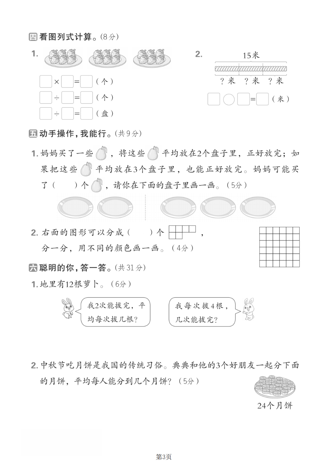 25年新版二年级上册人教版数学《第三单元测试卷》（共5套，有答案），电子版可打印