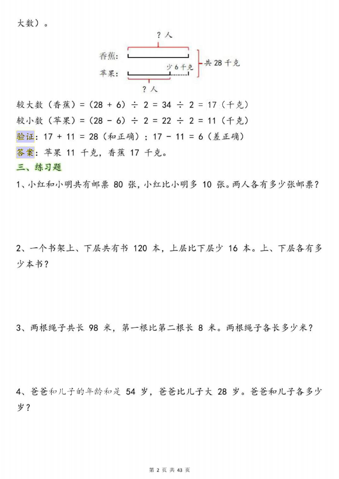 25年四年级上册数学《十大必考思维应用题合集》，有答案，电子版可打印