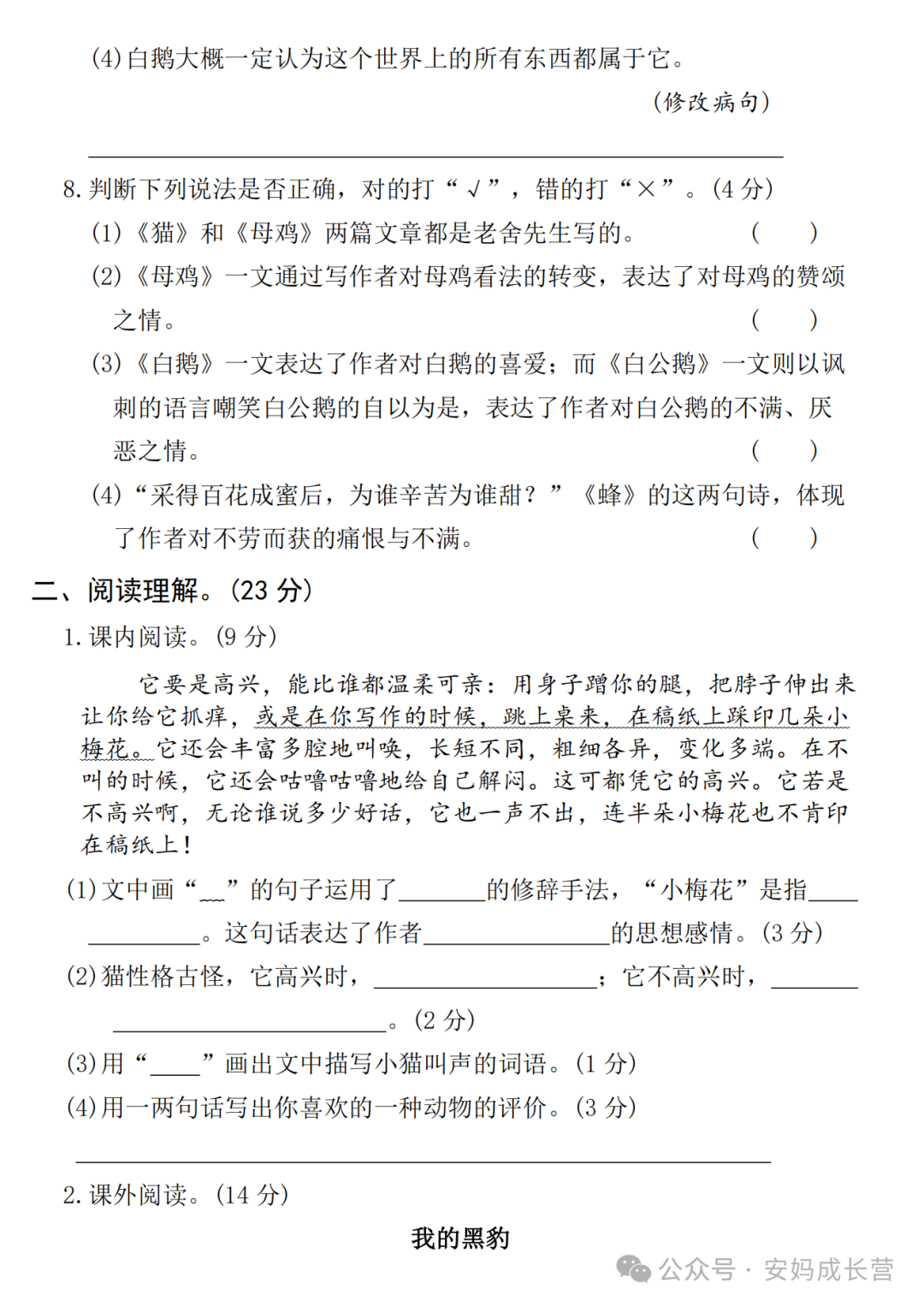 25年人教版四年级下册语文《第四单元测试卷》（共3套，有答案）电子版可打印