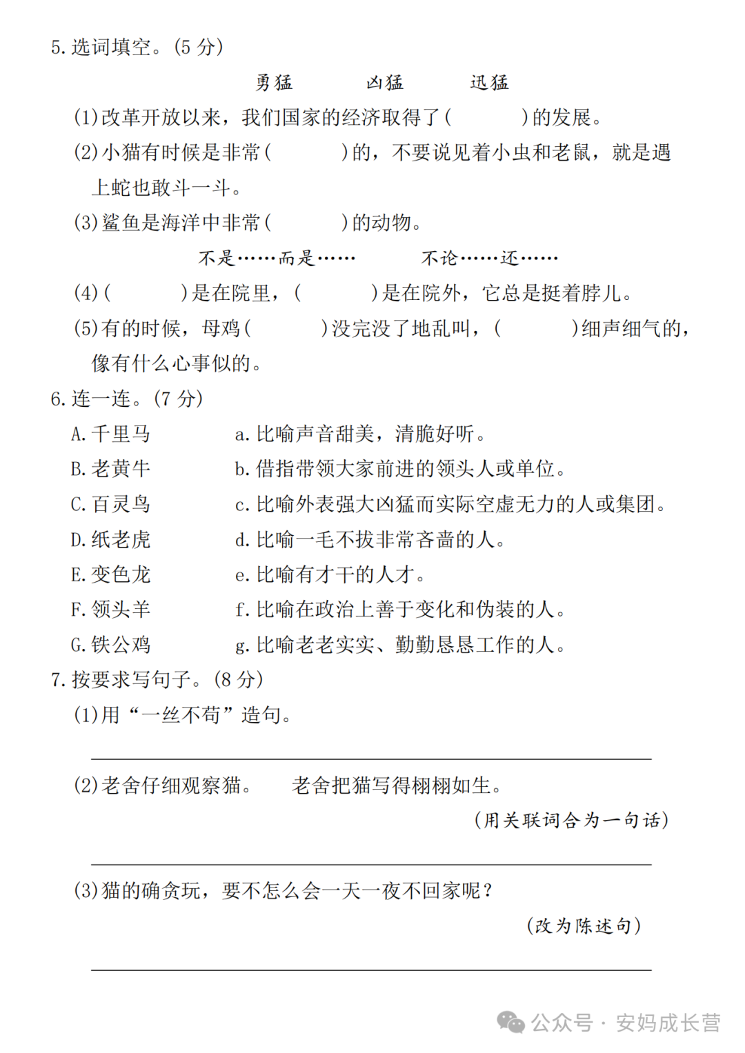 25年人教版四年级下册语文《第四单元测试卷》（共3套，有答案）电子版可打印