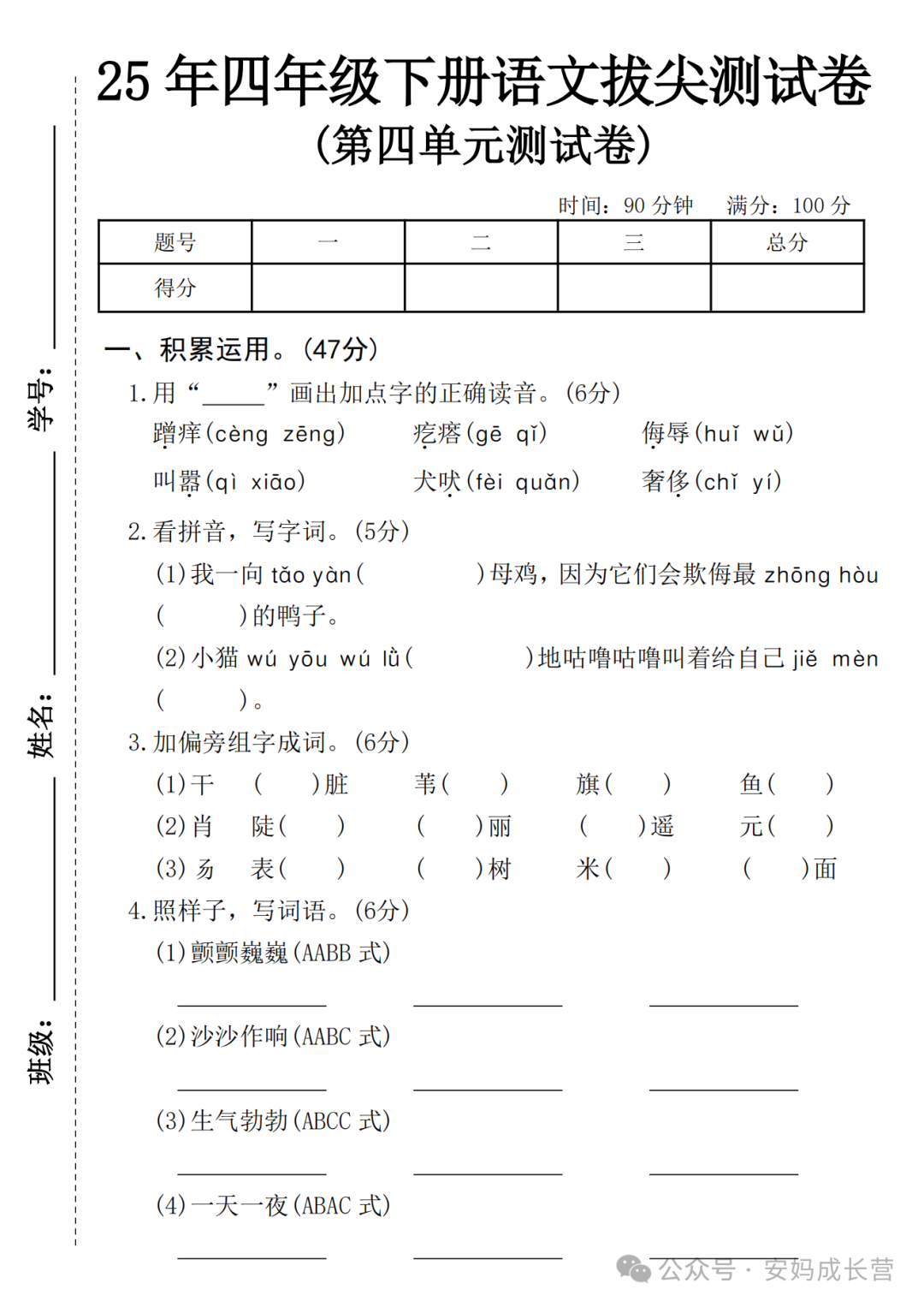 25年人教版四年级下册语文《第四单元测试卷》（共3套，有答案）电子版可打印