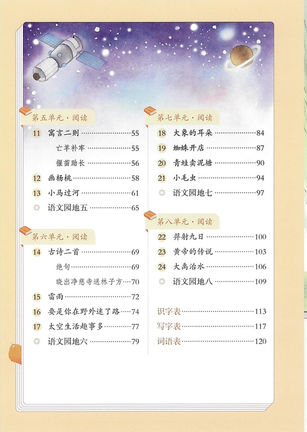 26年新版人教版二年级下册《语文电子课本》（高清PDF，可打印）