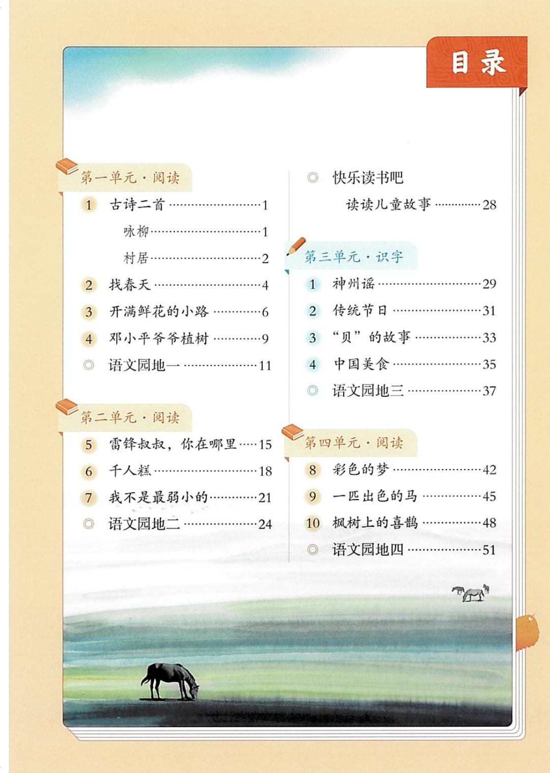 26年新版人教版二年级下册《语文电子课本》（高清PDF，可打印）