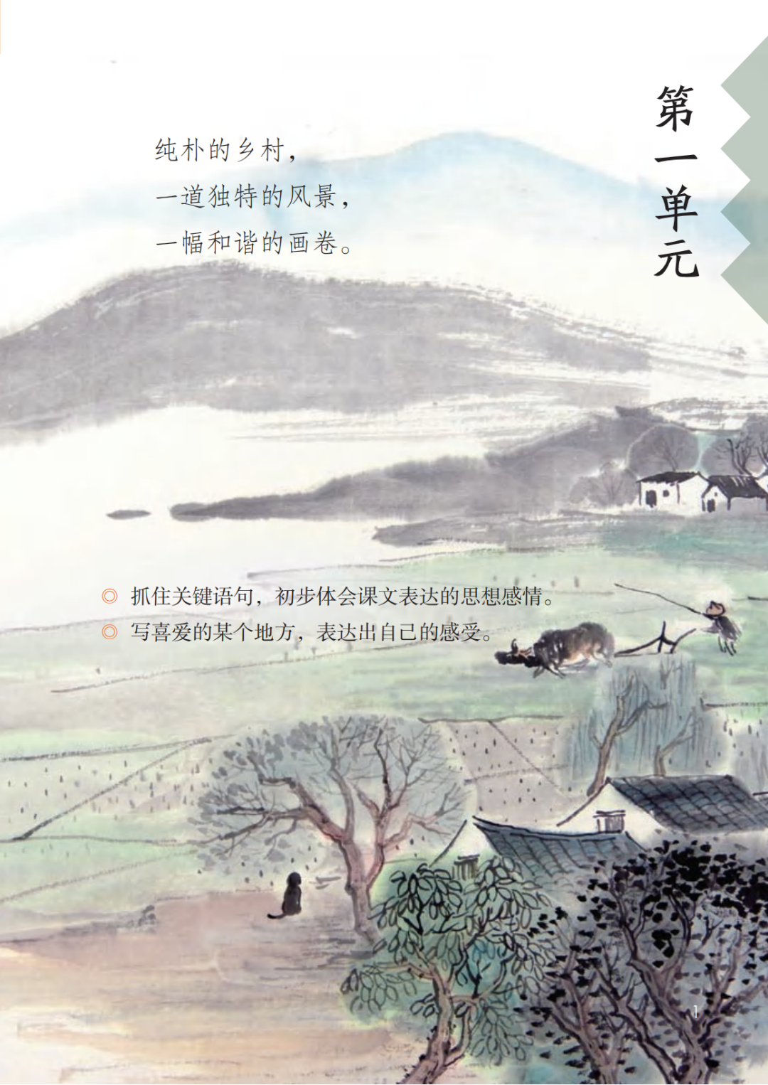 2025年春最新人教版四年级下册《语文电子课本》（高清PDF，可打印）