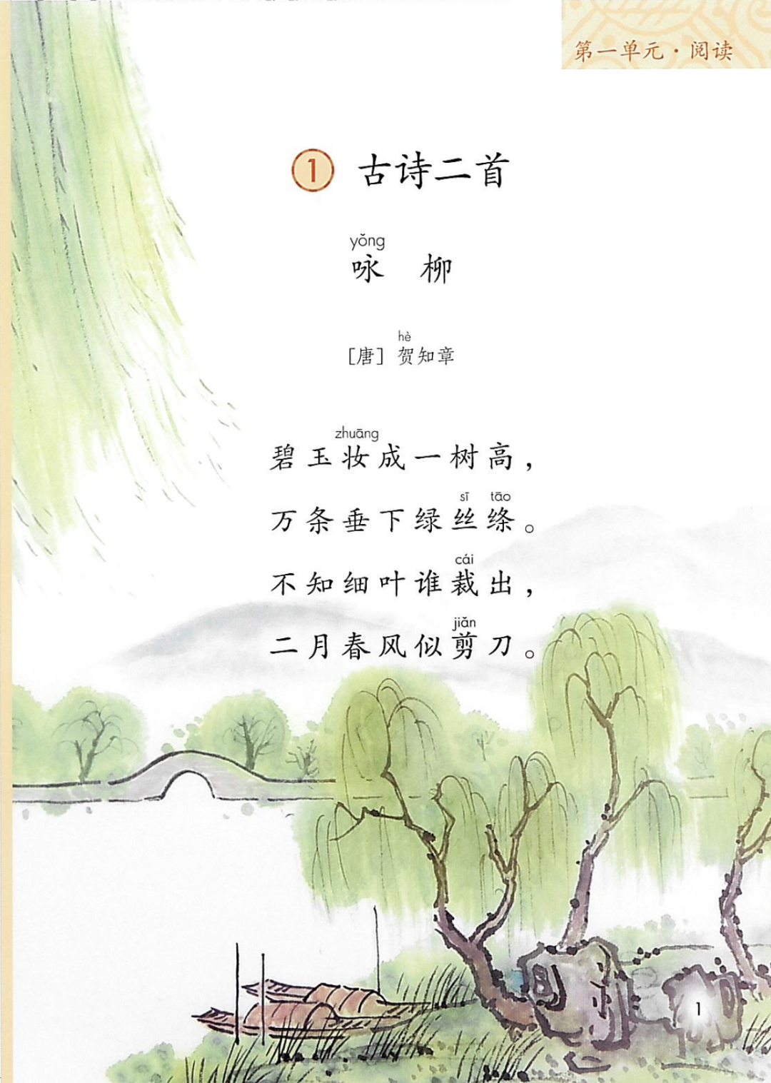 26年新版人教版二年级下册《语文电子课本》（高清PDF，可打印）