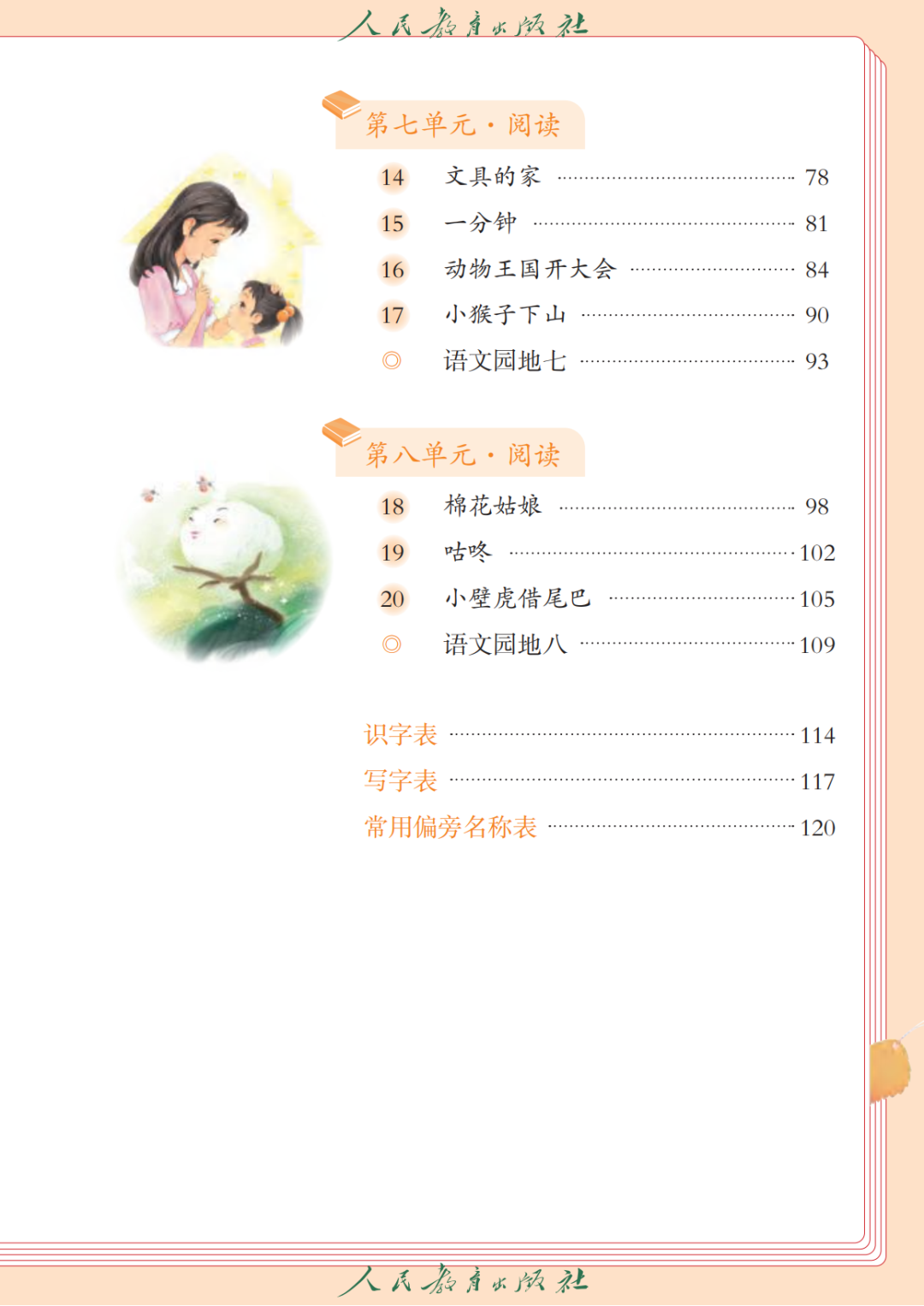 26年新版人教版一年级下册《语文电子课本》（高清PDF，可打印）