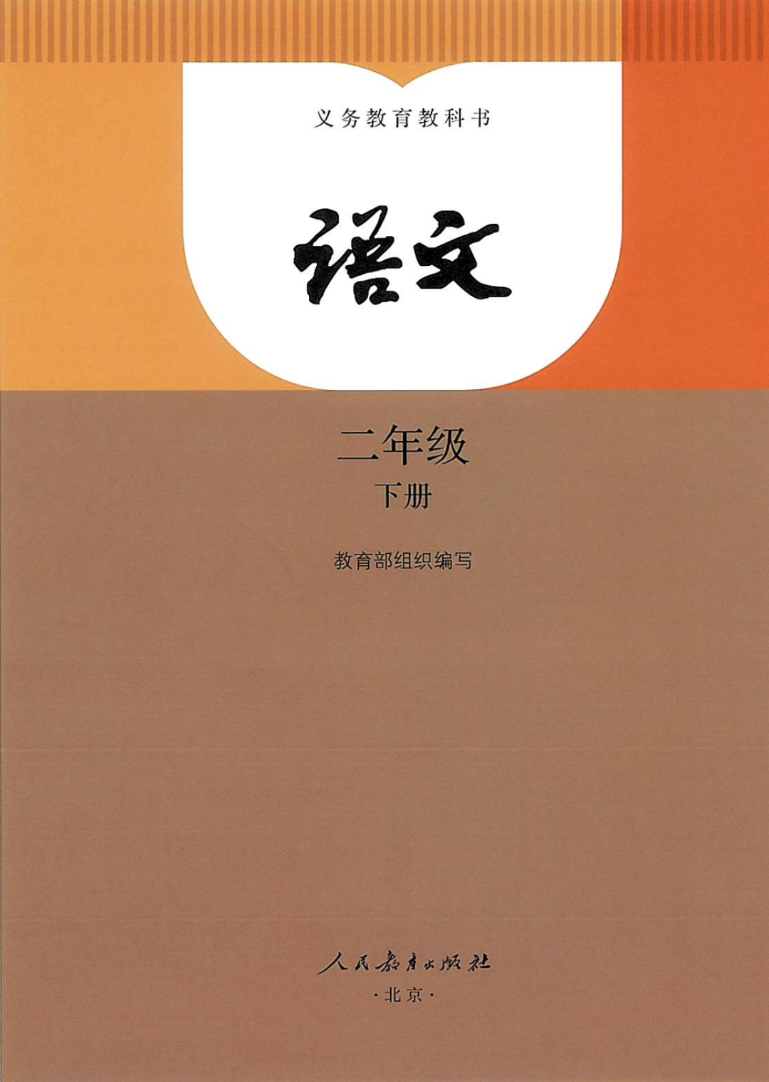 26年新版人教版二年级下册《语文电子课本》（高清PDF，可打印）