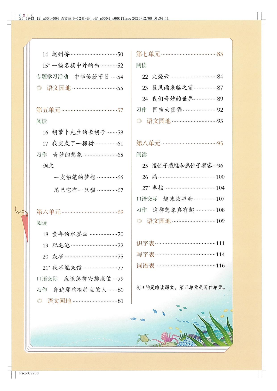 26年新版人教版三年级下册《语文电子课本》（高清PDF，可打印）