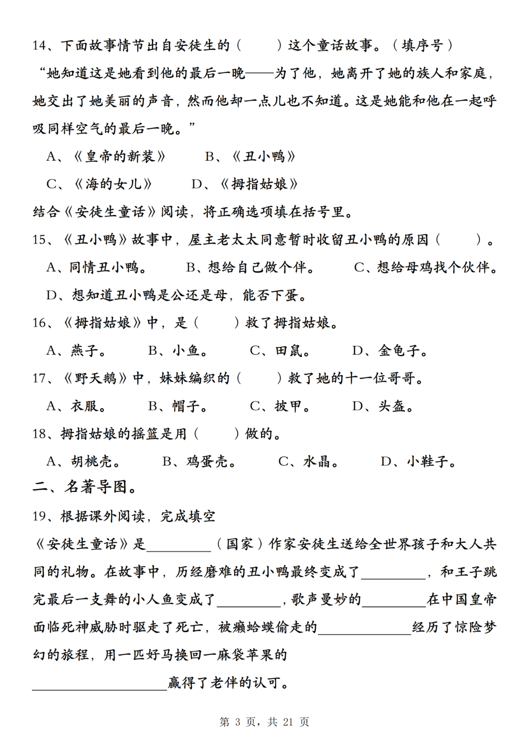 25年三年级上册语文《快乐读书吧考点提升专练》（有答案）电子版可下载