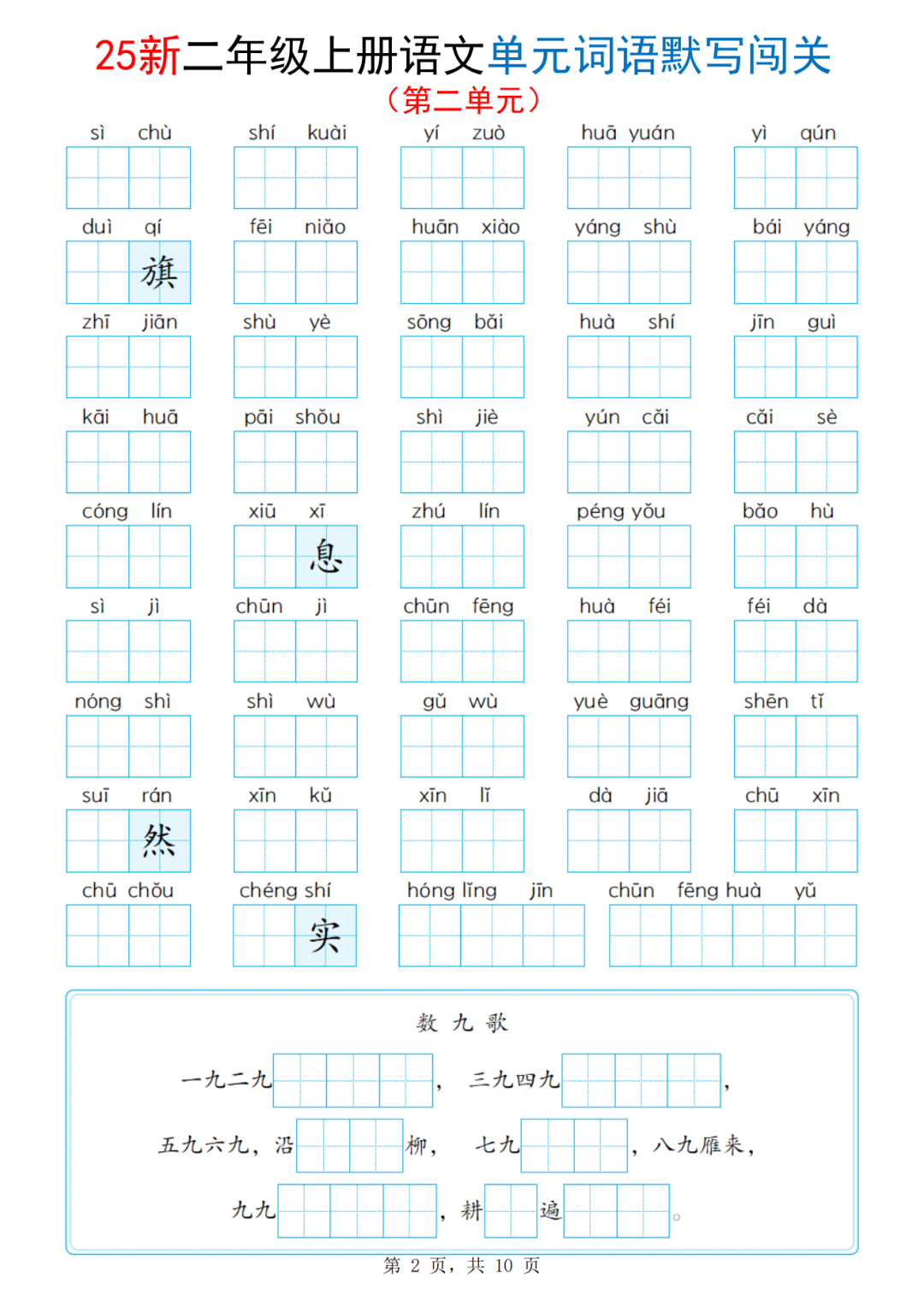 25年二年级上册语文《1-8单元词语默写闯关练习》（有答案）电子版可下载