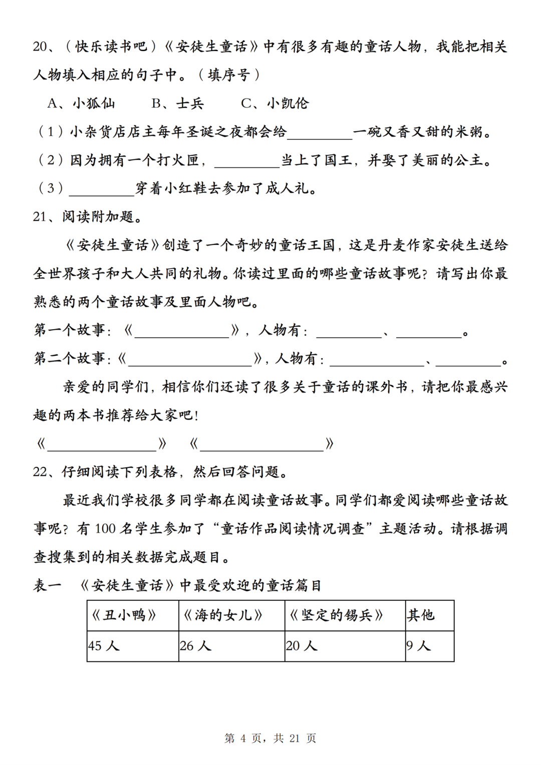 25年三年级上册语文《快乐读书吧考点提升专练》（有答案）电子版可下载