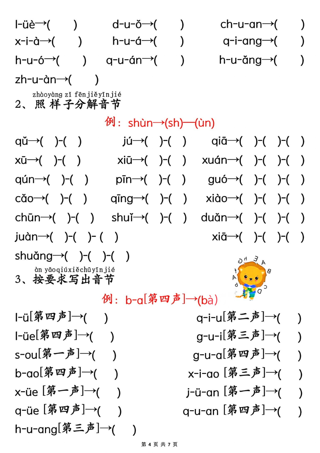 25年一年级上册语文《汉语拼音分类过关检验》（有答案）电子版可打印