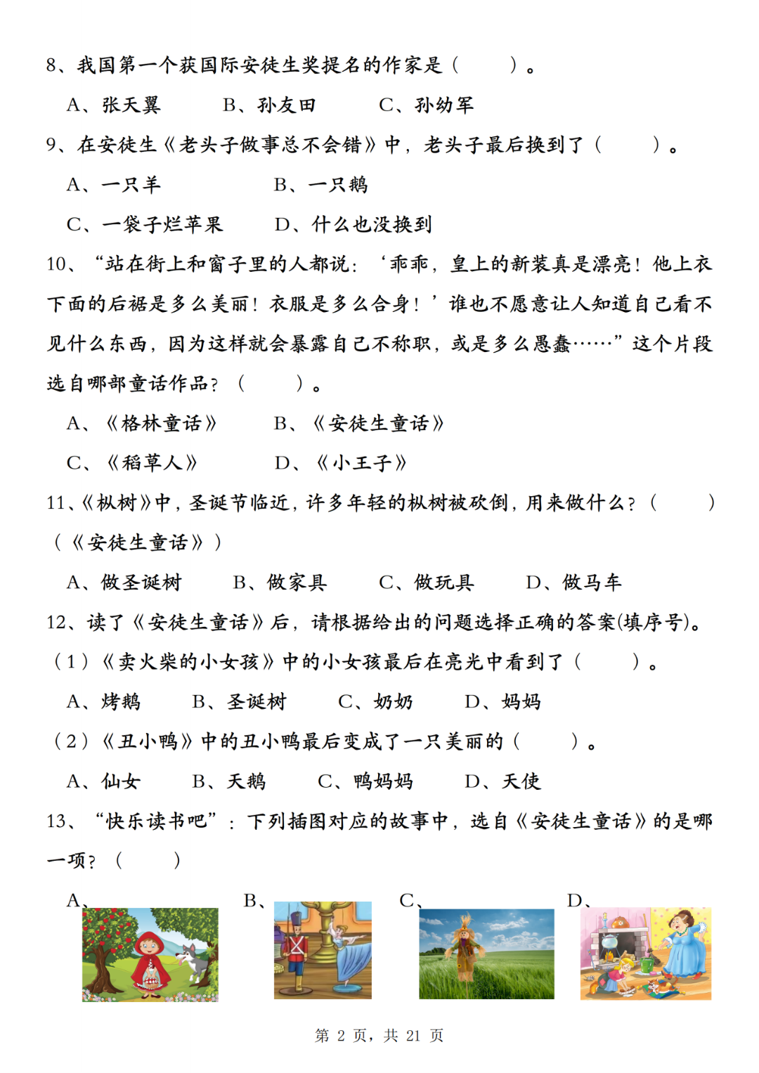 25年三年级上册语文《快乐读书吧考点提升专练》（有答案）电子版可下载