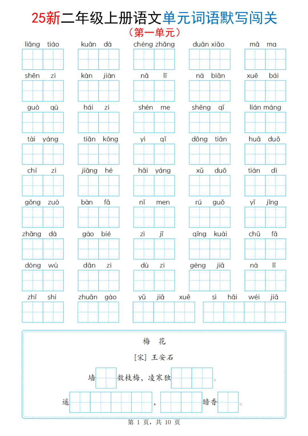 25年二年级上册语文《1-8单元词语默写闯关练习》（有答案）电子版可下载