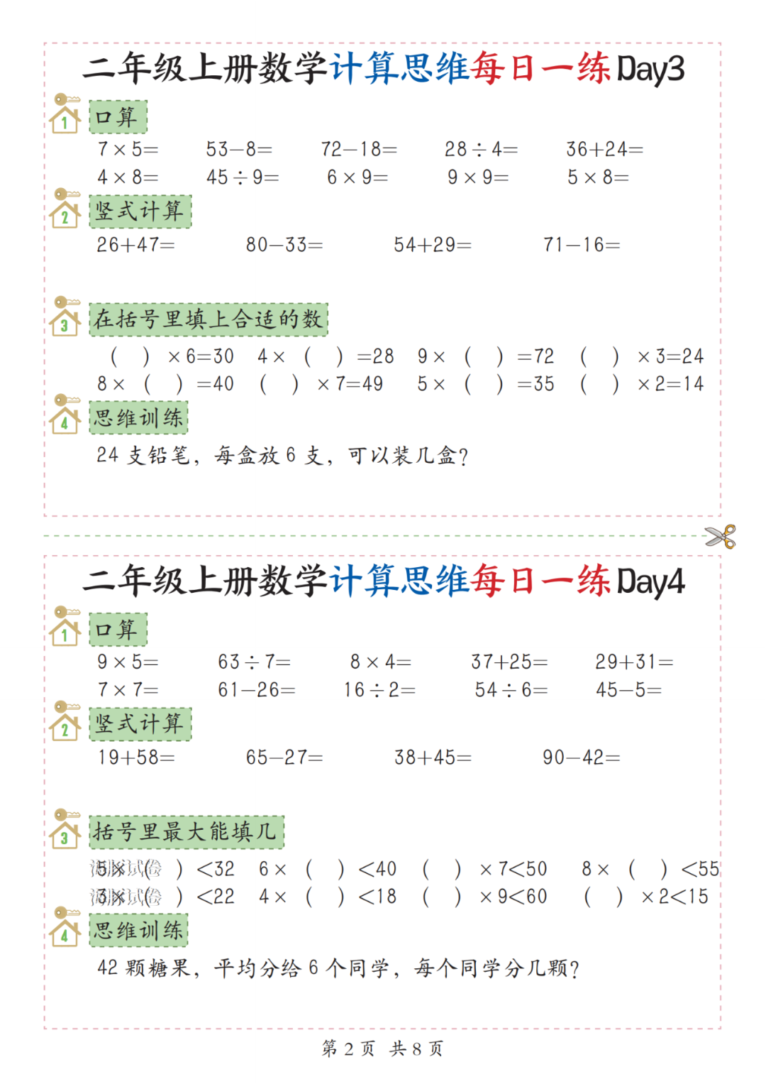 25年二年级上册数学《期末复习每日一练》，电子版可打印