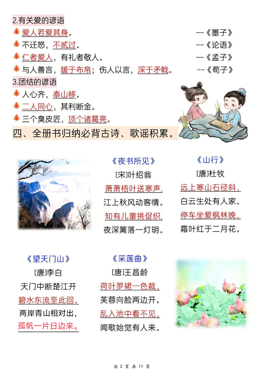 25年新版三年级上册语文期末复习《全册知识点归类汇总》，电子版可打印