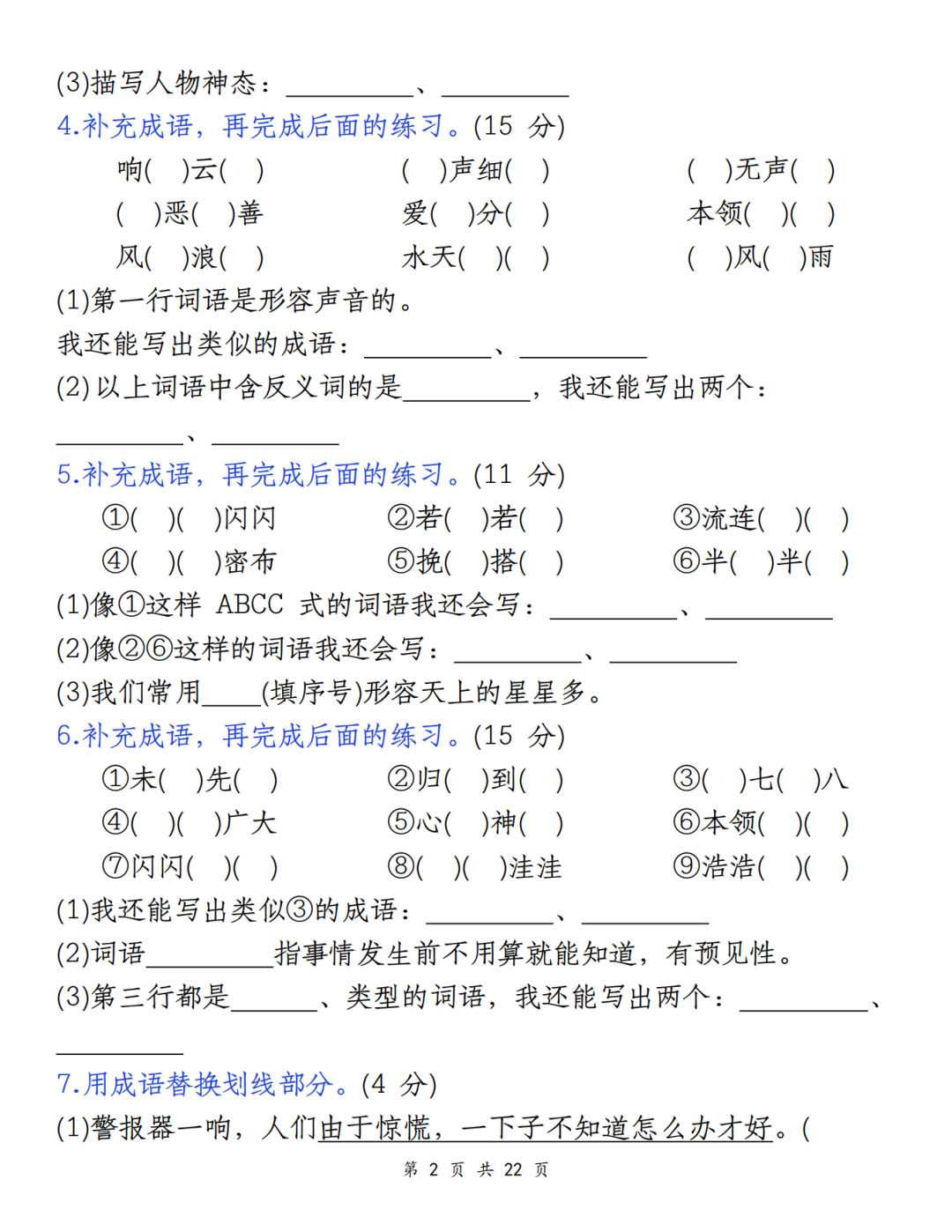 25年四年级上册语文期末复习《课文重点内容与日积月累》默写专项，有答案，电子版可打印