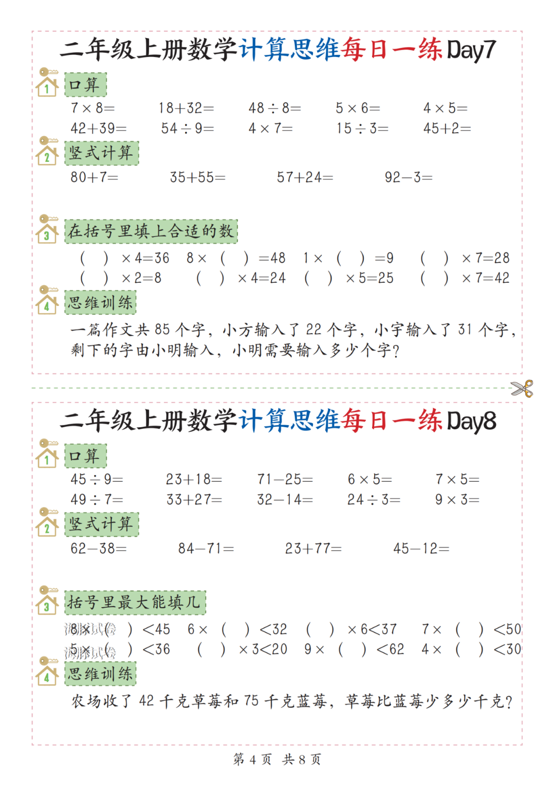 25年二年级上册数学《期末复习每日一练》，电子版可打印