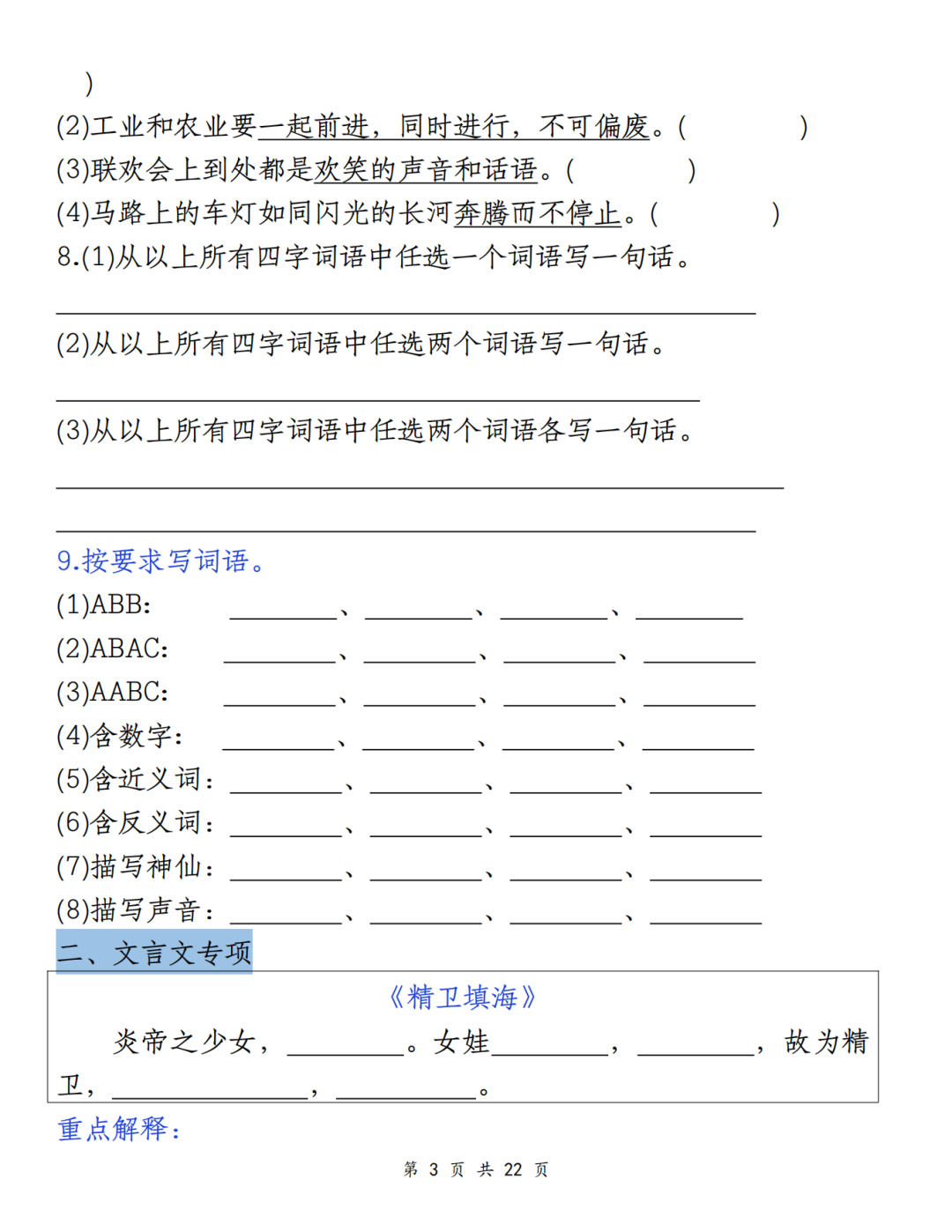 25年四年级上册语文期末复习《课文重点内容与日积月累》默写专项，有答案，电子版可打印