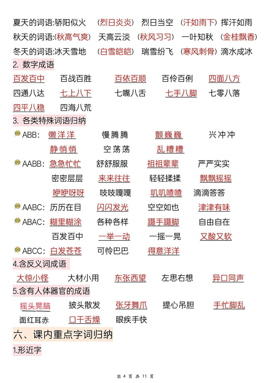 25年新版三年级上册语文期末复习《全册知识点归类汇总》，电子版可打印