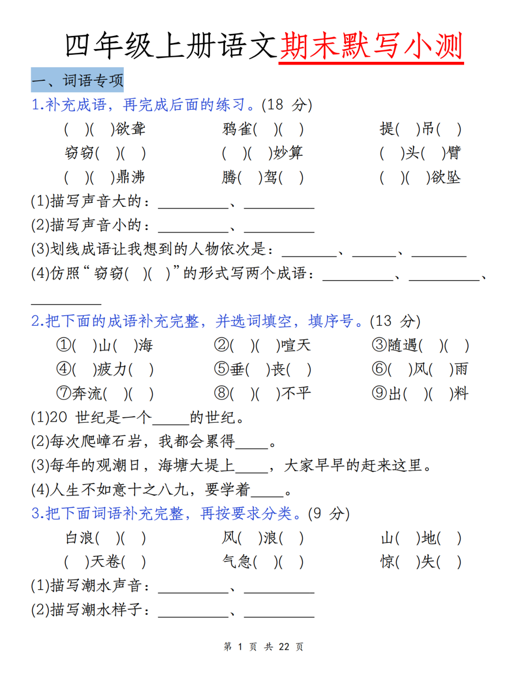 25年四年级上册语文期末复习《课文重点内容与日积月累》默写专项，有答案，电子版可打印