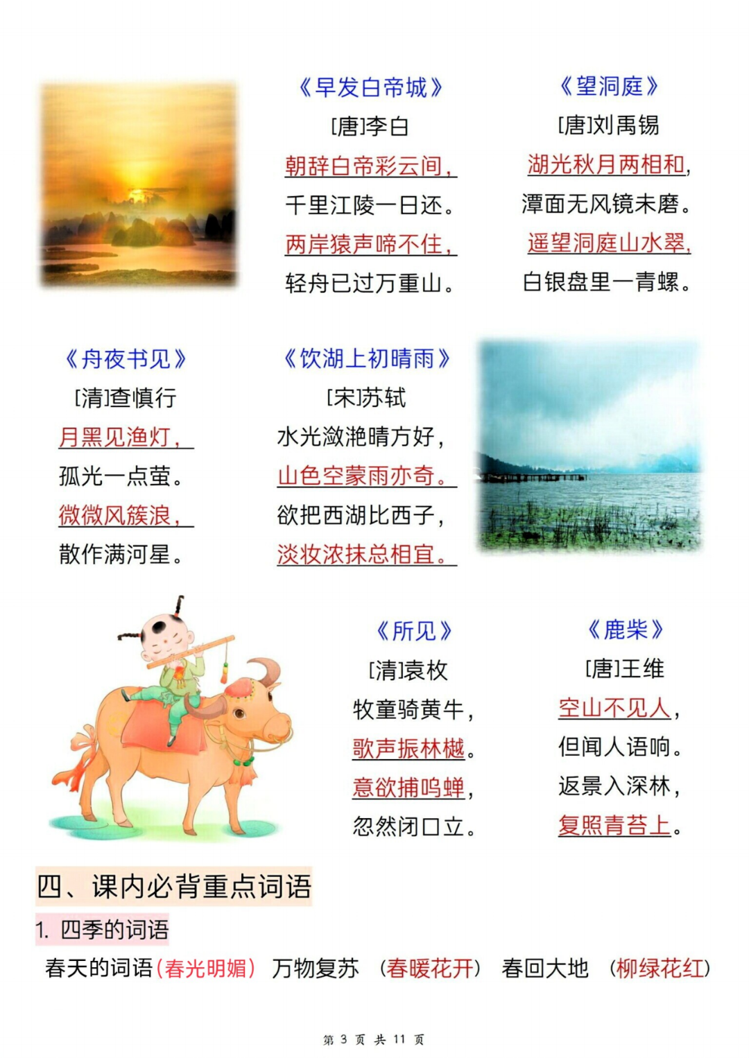 25年新版三年级上册语文期末复习《全册知识点归类汇总》，电子版可打印