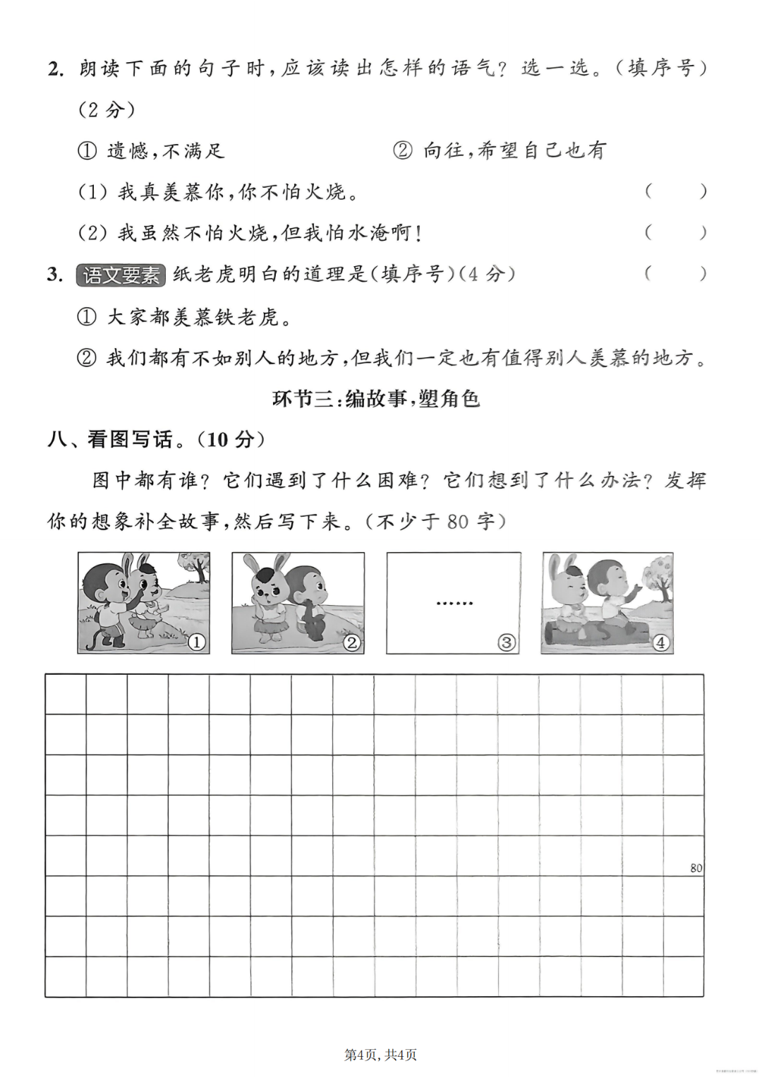 25年人教版二年级上册语文《第五单元测试卷》（共5套，有答案）电子版可打印
