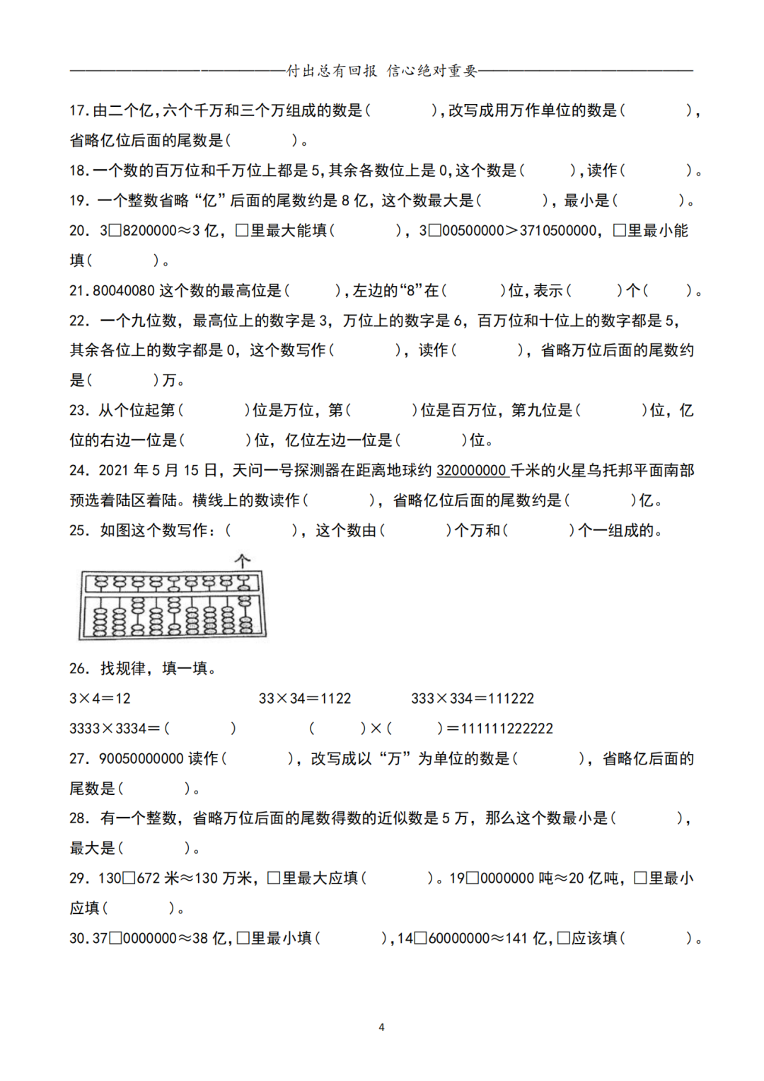 人教版四年级上册数学《期中复习专项练习》（有详解）电子版可打印！