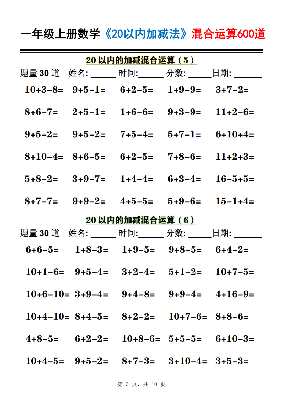 25年一年级上册数学《20以内加减混合运算》，共600道，电子版可打印