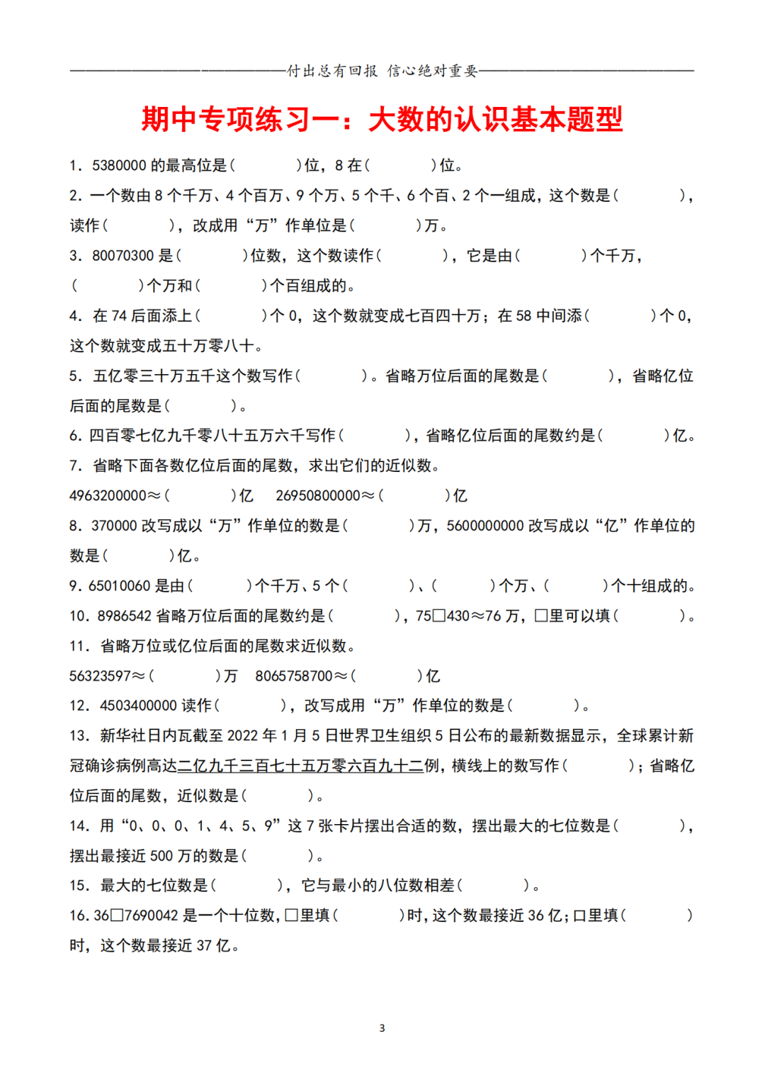 人教版四年级上册数学《期中复习专项练习》（有详解）电子版可打印！