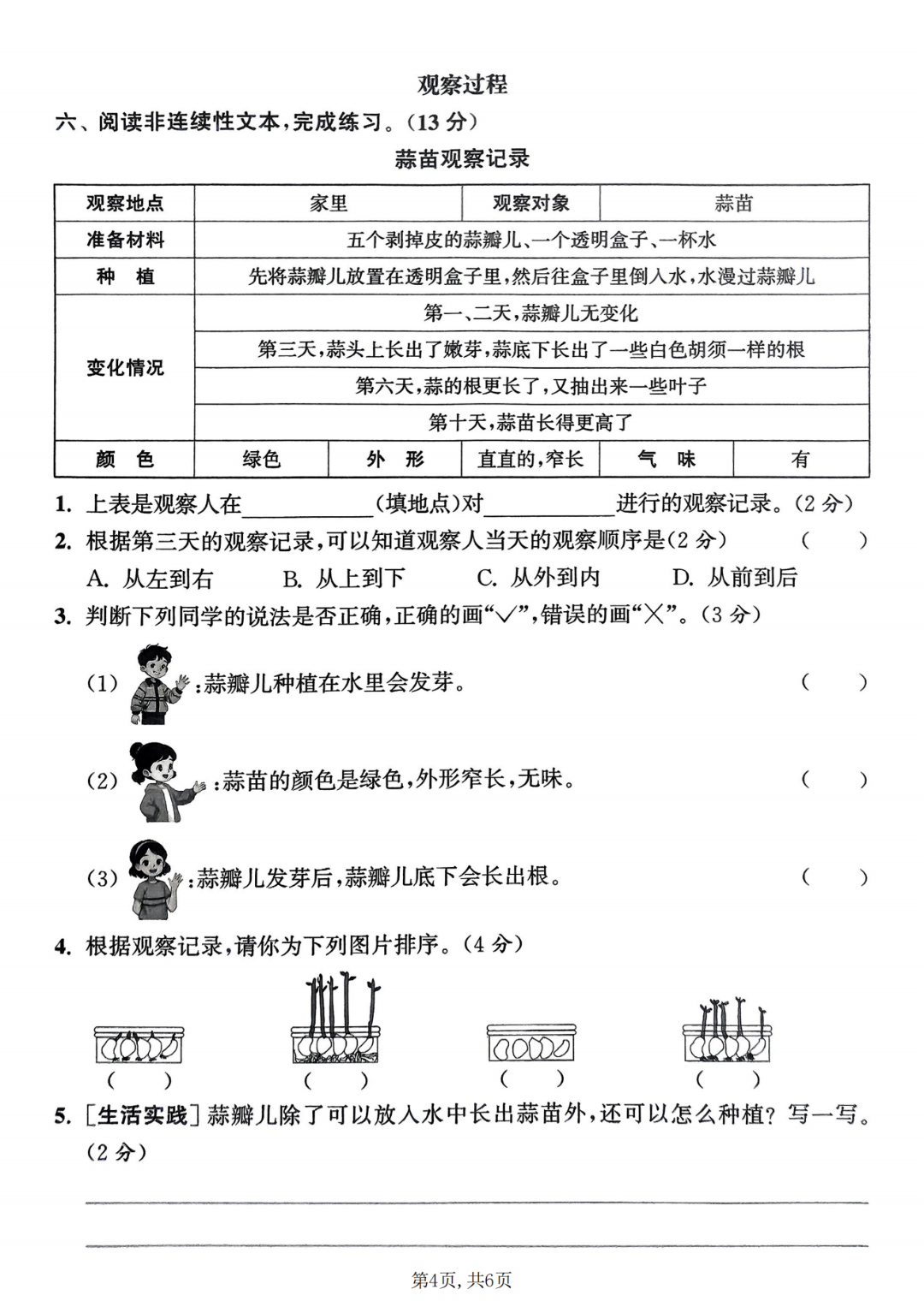 25年人教版三年级上册语文《第五单元测试卷》（共5套，有答案）电子版可打印