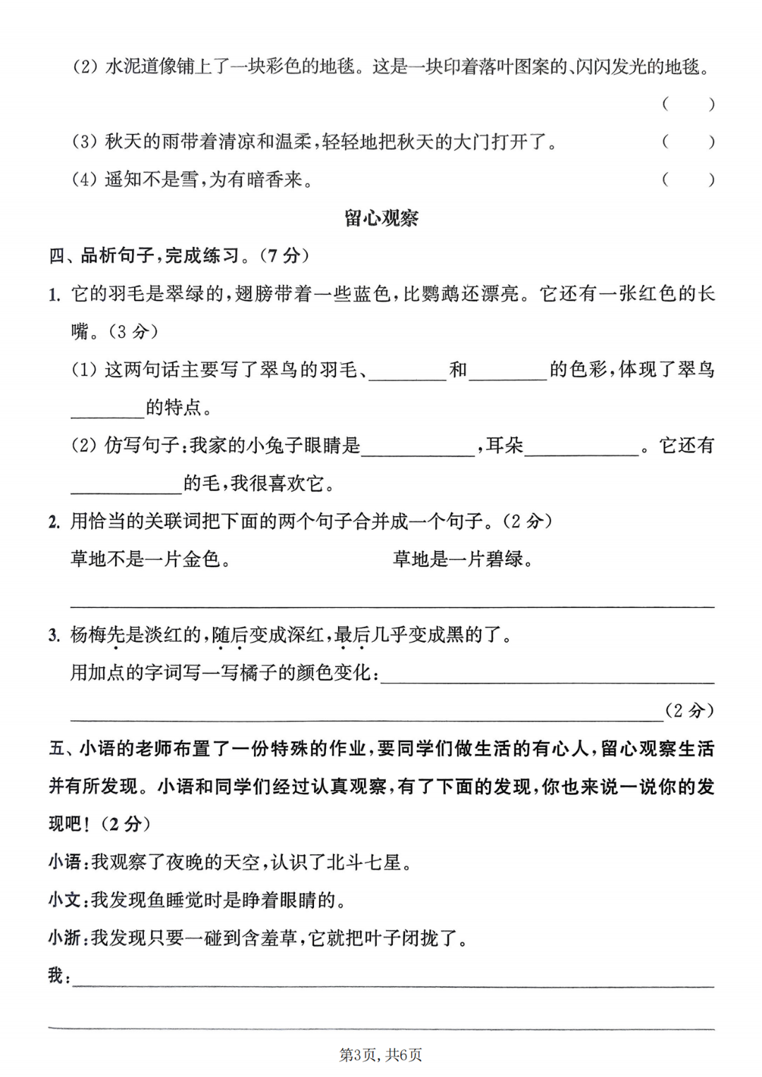 25年人教版三年级上册语文《第五单元测试卷》（共5套，有答案）电子版可打印