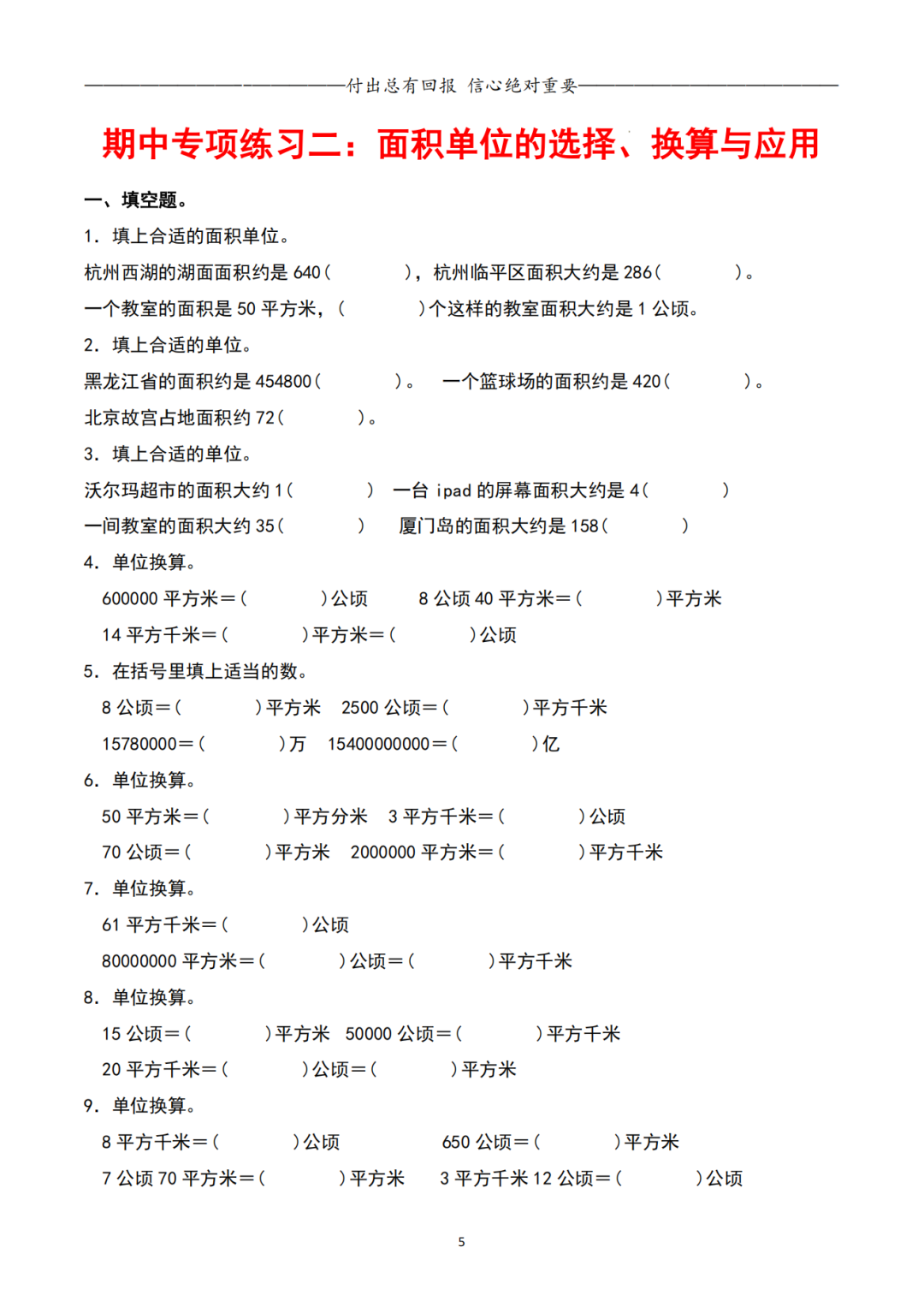 人教版四年级上册数学《期中复习专项练习》（有详解）电子版可打印！