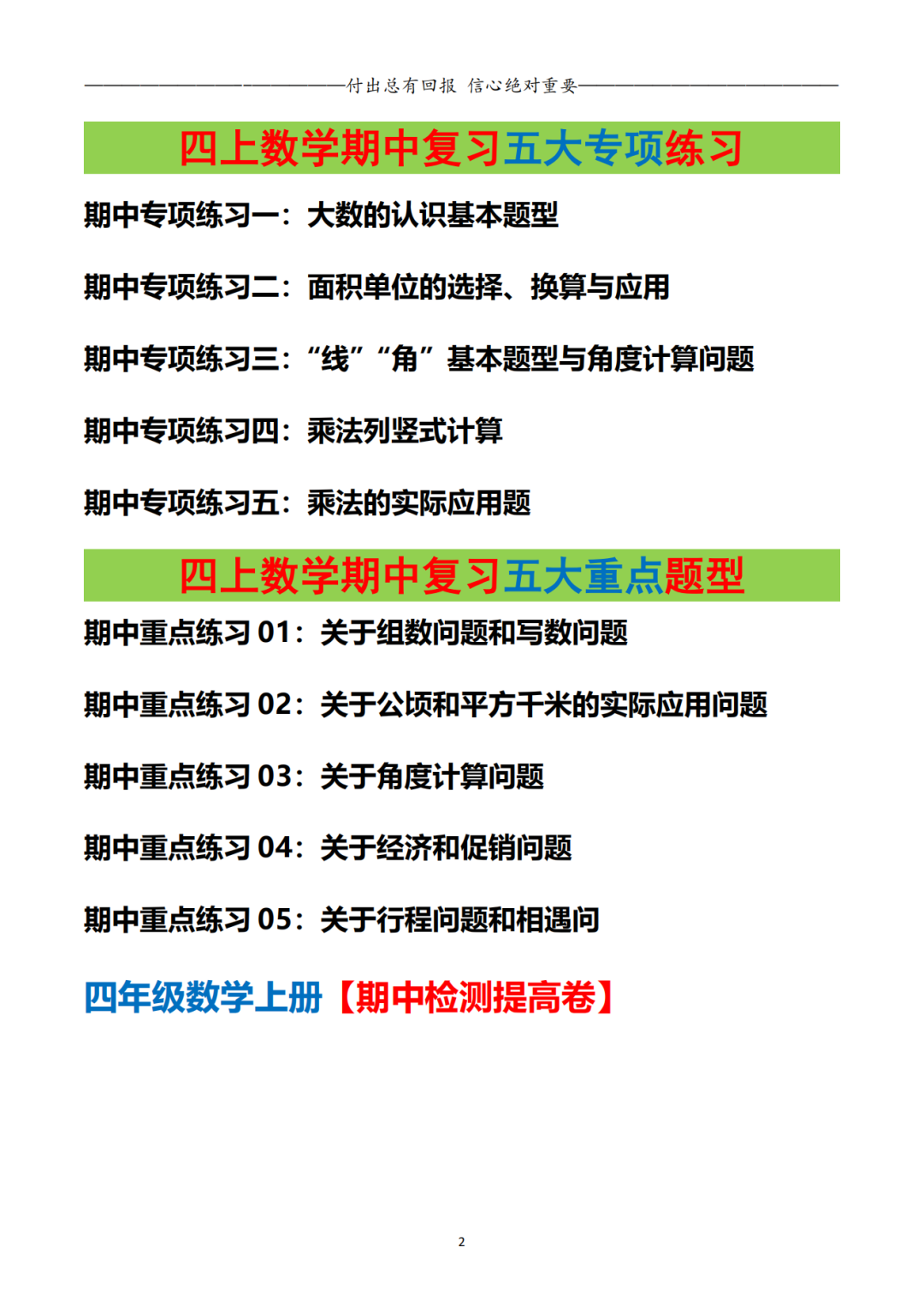 人教版四年级上册数学《期中复习专项练习》（有详解）电子版可打印！