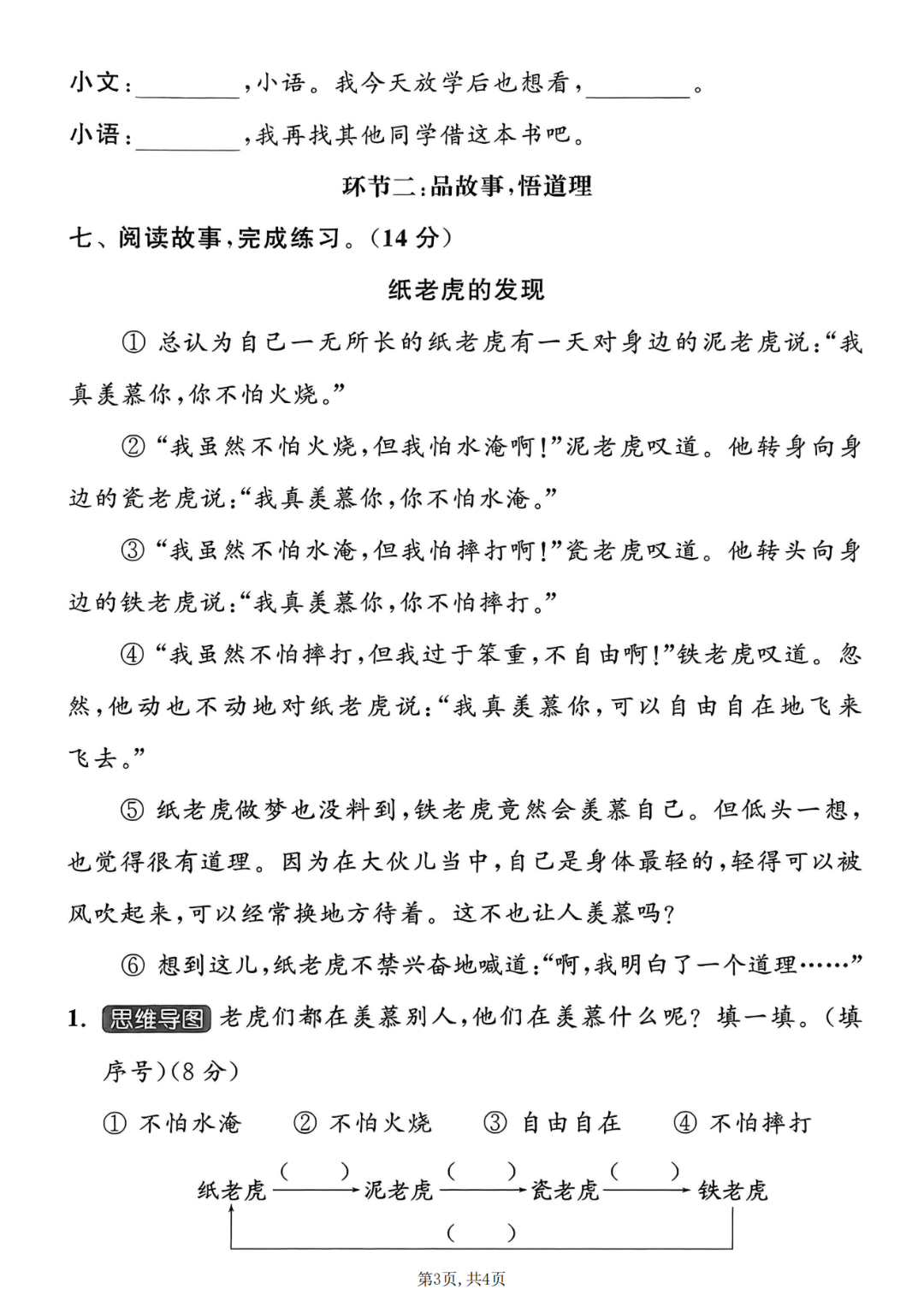 25年人教版二年级上册语文《第五单元测试卷》（共5套，有答案）电子版可打印